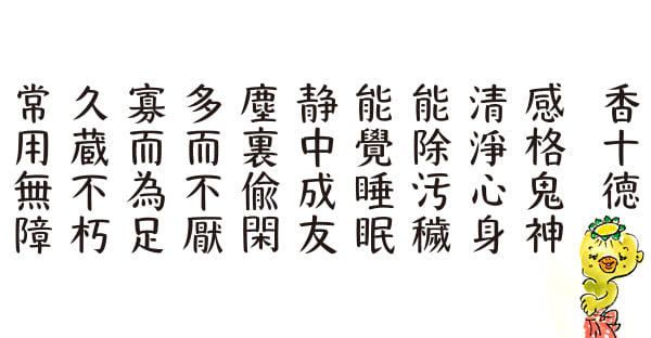 贈答用線香の「香十徳」