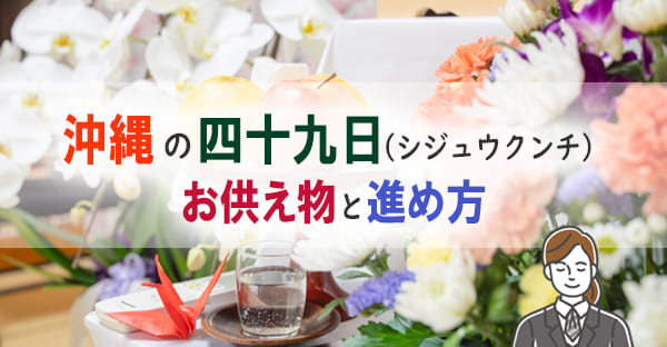 (シジュウクンチ)