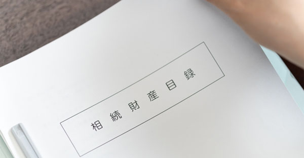 【沖縄の終活】相続財産の範囲はどこまで？生前整理をしておこう