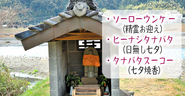 沖縄のタナバタで、仏壇事は何をする?