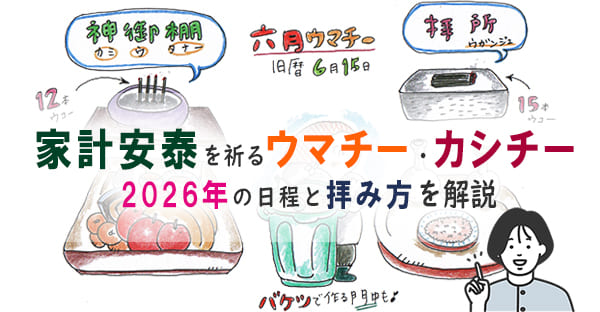 【沖縄の旧暦行事】六月ウマチー・六月カシチーとは？2026年の日程と家計安泰の祈り方