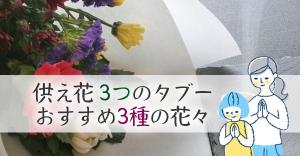 沖縄の秋彼岸 供え花に供え方はあるの 秋彼岸におすすめ3種の花々 供養ギャラリーmemorial