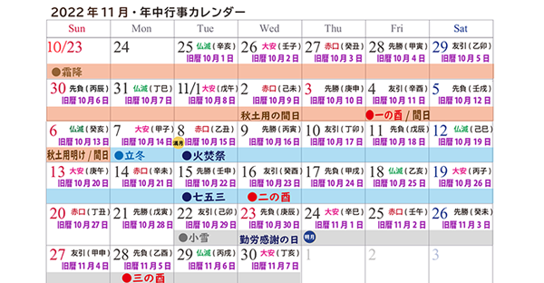 全国11月の年中行事カレンダー 11月は七五三 喪中ハガキを出す時期は 供養ギャラリーmemorial