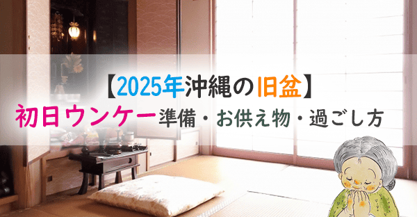 2025年初日ウンケー