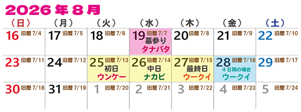 2026年のタナバタ(旧暦7月7日)はいつ?