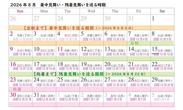 2026年、お中元時期は？