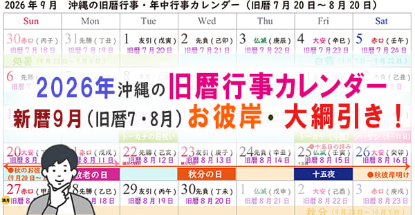 大綱引き2026年9月