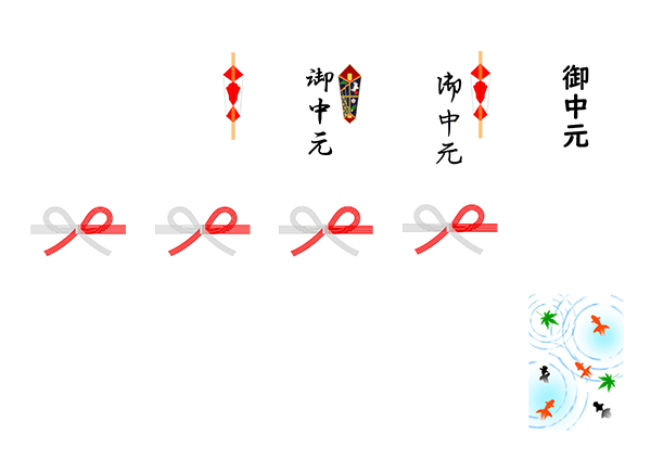 お中元|無地・短冊の使い分け