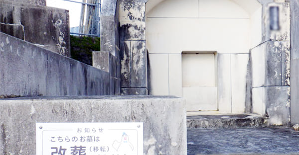沖縄で改葬するために必要な許可と申請手続き