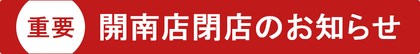 那覇開南店